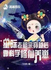 老祖穿越星际还失忆了