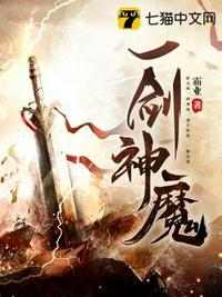 一剑神魔方辰完结版免费1208