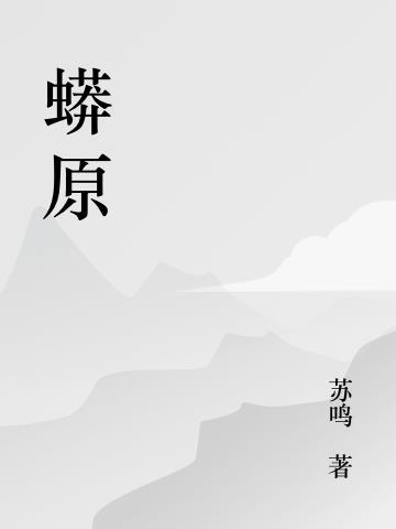 蟒原杂志