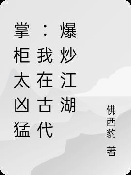 掌柜古代叫什么