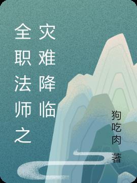 全职法师魔降临穆宁雪