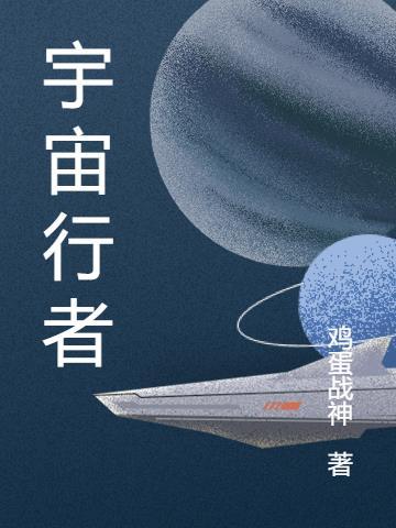 宇宙行者斯隆pdf