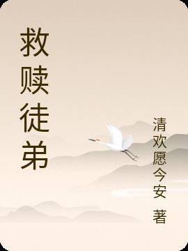 女师尊男徒弟救赎文