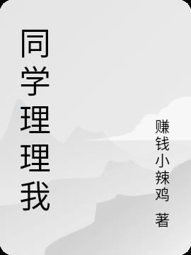 为什么同学都不怎么理我