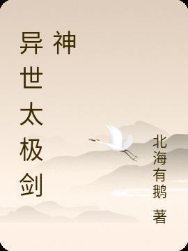 中华剑神在异世