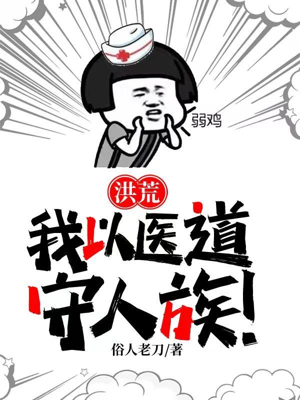 守人族! 俗人老刀