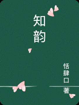 知韵社区app