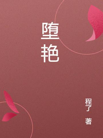 堕艳的圣女伊赫乌蒂怎么跳过战斗剧情解析