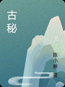 古秘海上仙方116方