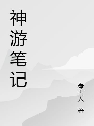 神游无弹窗