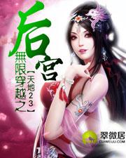 无限穿越之后宫1～500一品侠