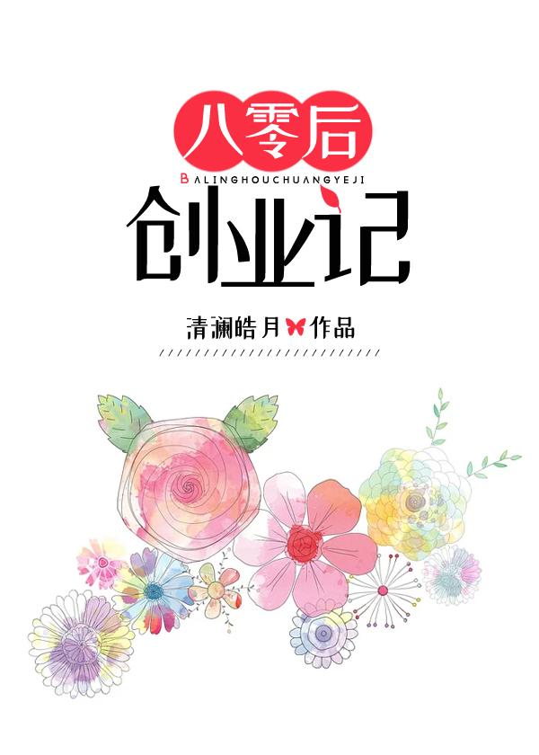 80后创业成功