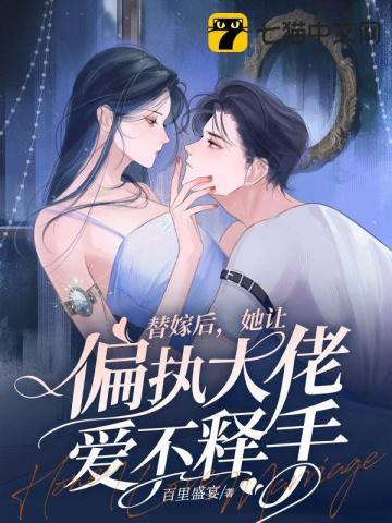 闪婚甜妻已上线分集剧情