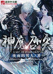 神魔召唤系统漫画