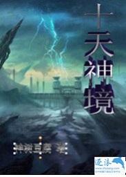 无相天神境