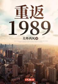 重返1988陆峰听书