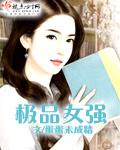 极品女仙笔趣阁无弹窗