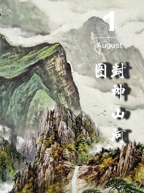 山河封神动漫在线观看