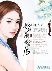 婚前婚后Il