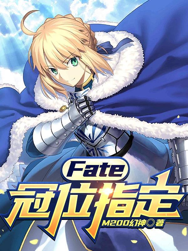 fate冠位指定之最强御主60ks