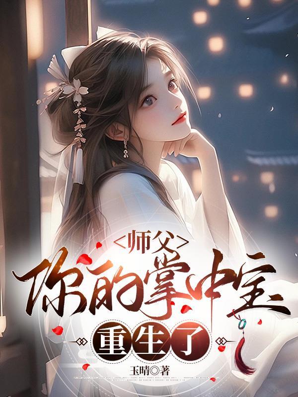 师父你是我的