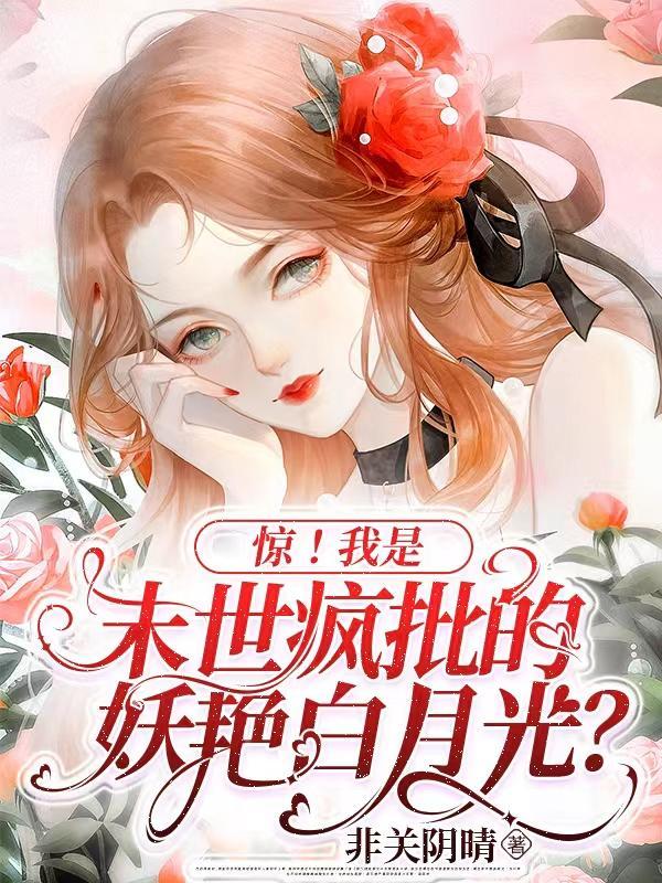 我是末世女主角?[穿书