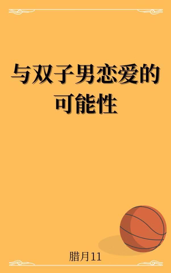 黑篮黑子受