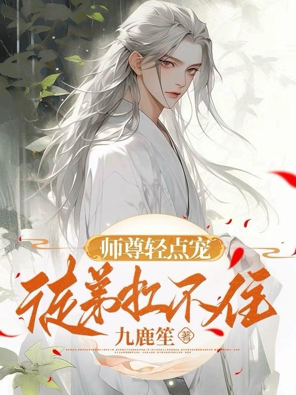 师尊~啊