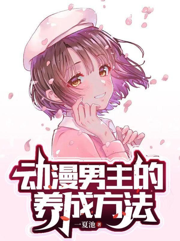 动漫男主角图片