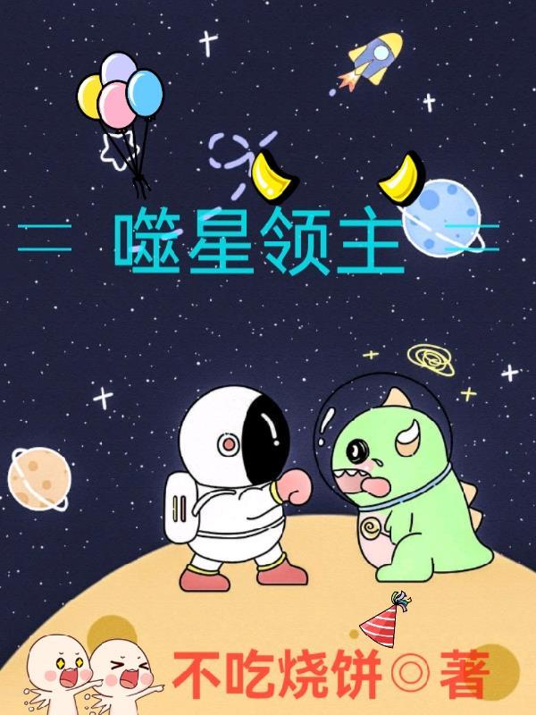 噬星大领主陈凡