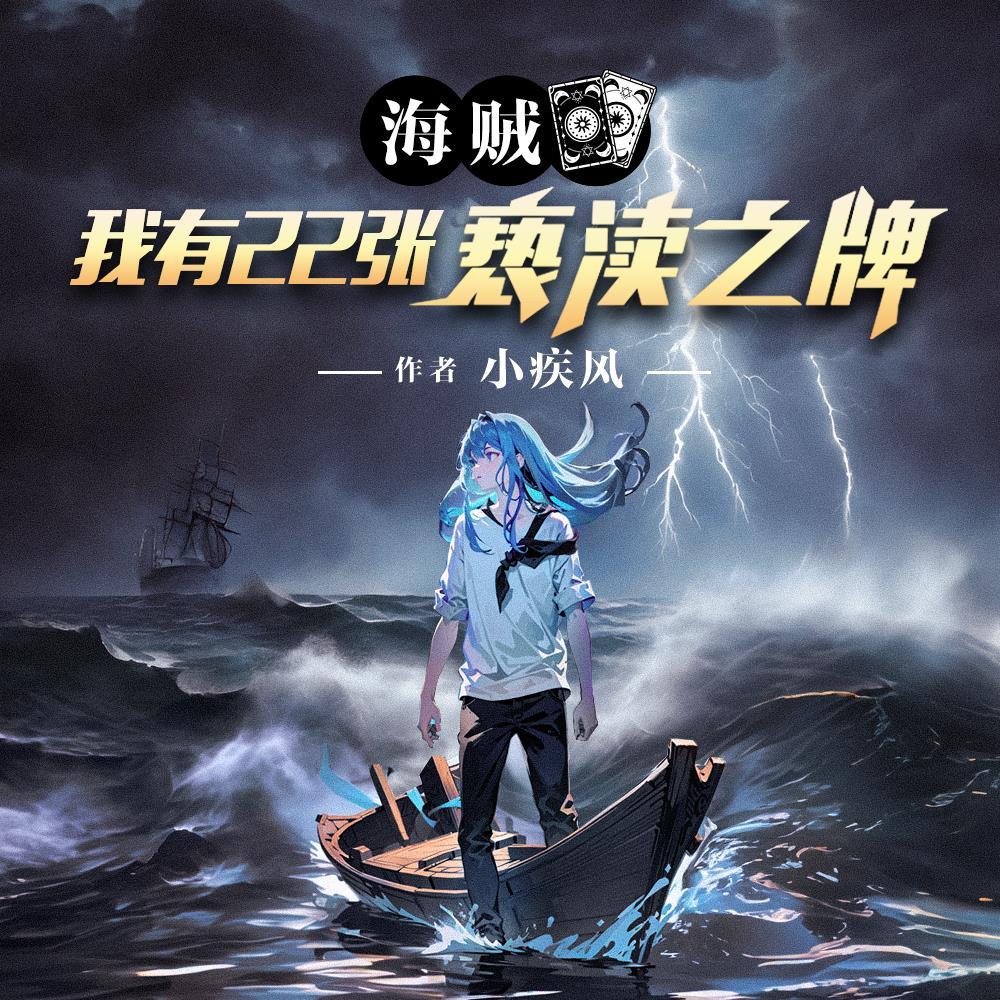 海贼之我有999颗恶魔果实