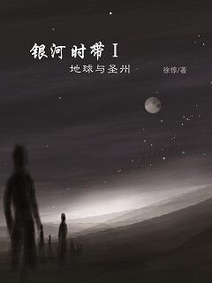 银河中的地球