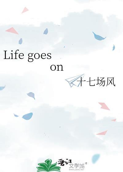 lifegoeson是什么意思