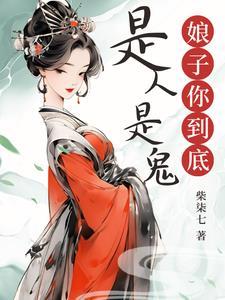 娘子爱吃