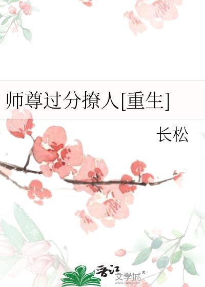 师尊过分撩人兴趣阁