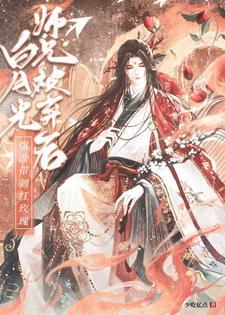 师兄不干全文