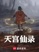 天宫仙曲