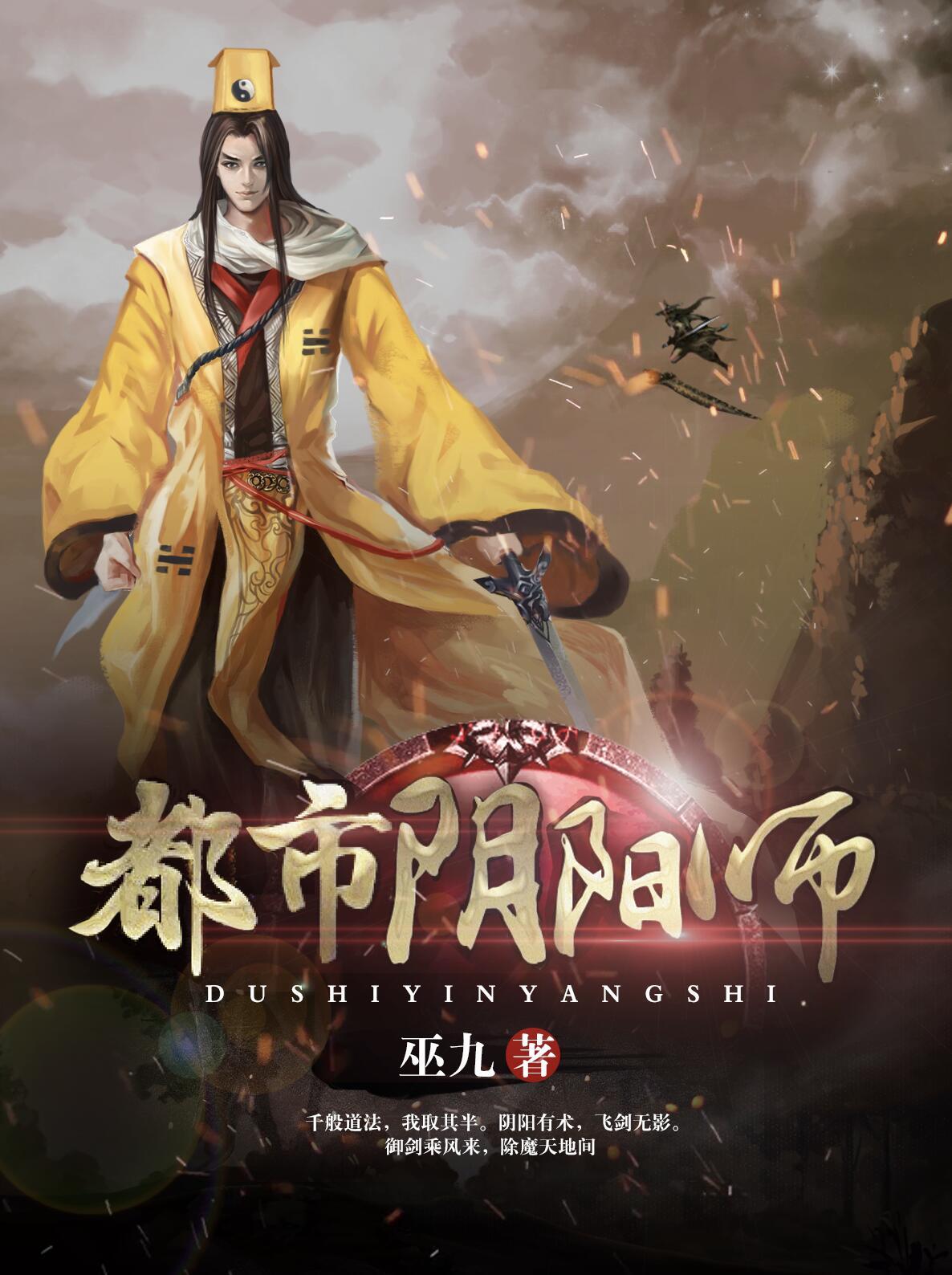 都市阴阳师2