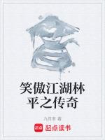 陈晓笑傲江湖林平之