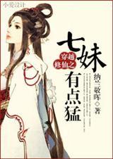 胎穿修仙世家女