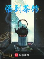 宁波悟念茶馆