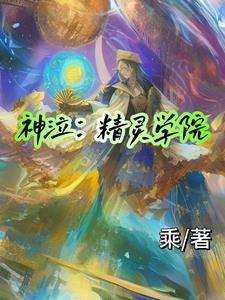 神泣按键精灵怎么设置啊