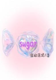 sugarpainting怎么读