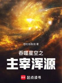 吞噬星空之浑源巨兽