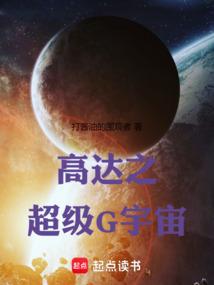 高达之超级G宇宙5200