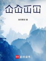 仚屳屲冚读什么和含义