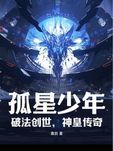 孤星剑全文