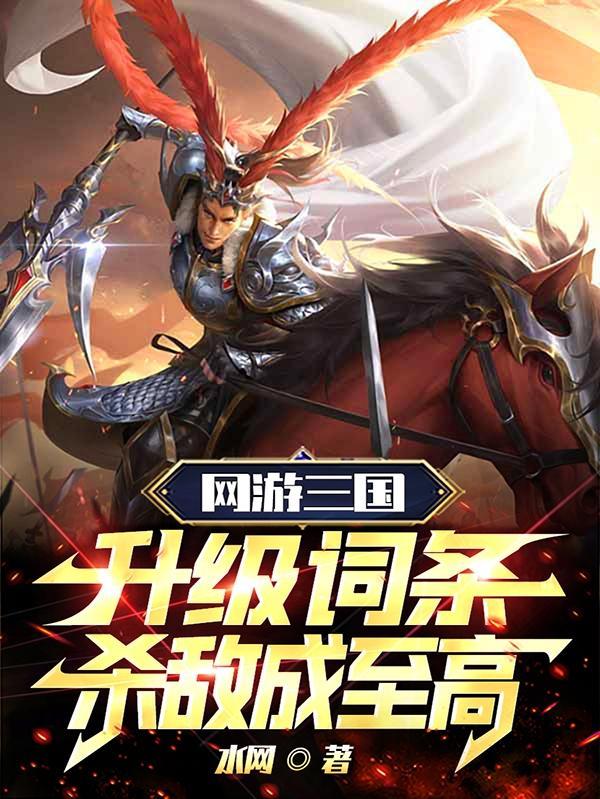 网游三国武将