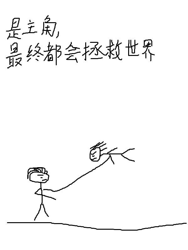 最终都会拯救世界漫画