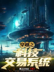 从地球到宇宙的修真